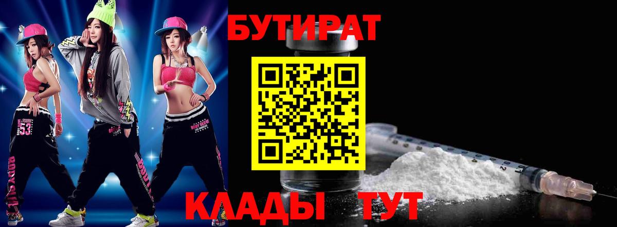 БУТИРАТ GHB  Вход с VPN  Бутират  Кизляр 