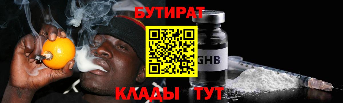 Бутират 99% Кизляр