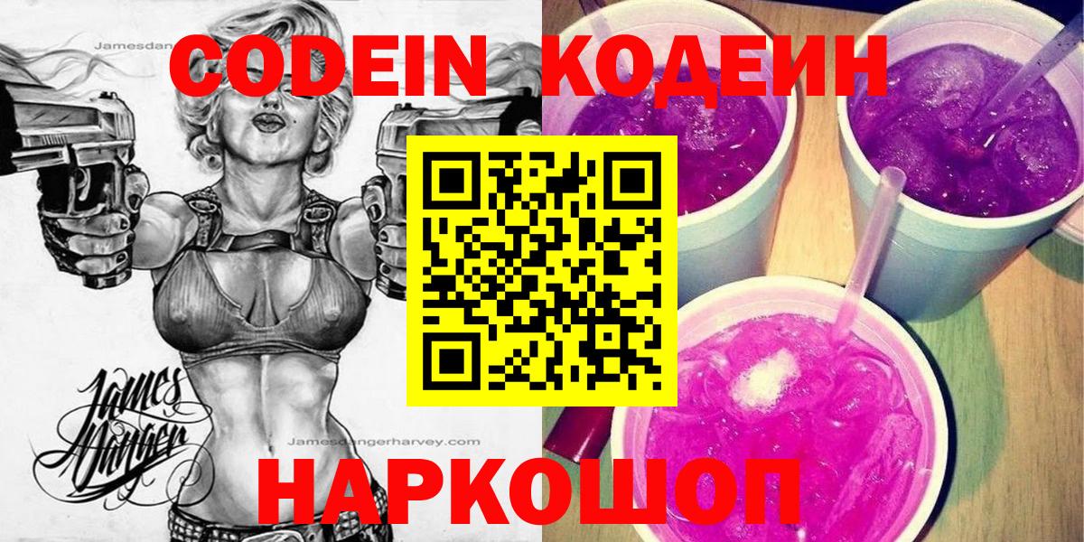 Кизляр  Codein Purple Drank  Вход с VPN 