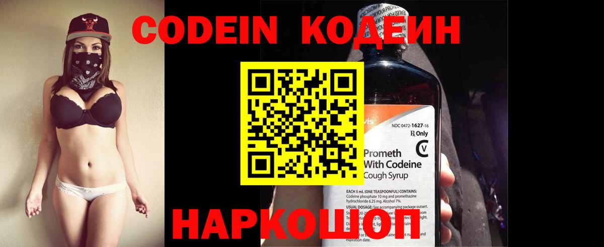 Кодеин напиток Lean (лин) Кизляр