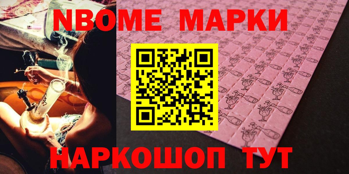 Кизляр  Марки NBOMe 1,5мг  Вход с VPN  Марки NBOMe 1,5мг 